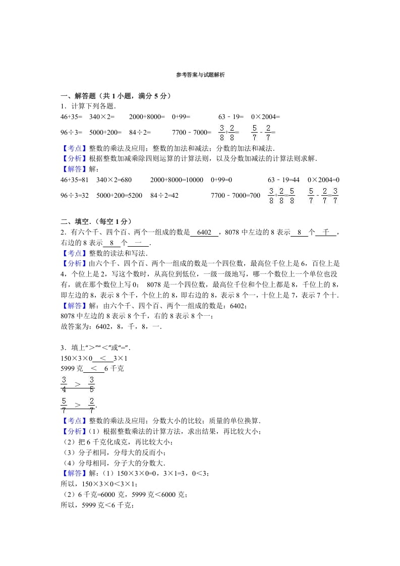 图片[3]-三年级数学上册期末测试卷8（苏教版）-智源优学网