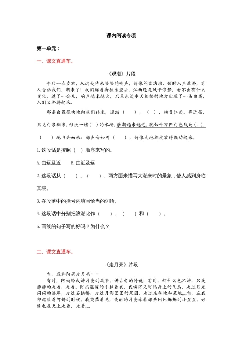 四年级语文上册课内阅读专项-智源优学网