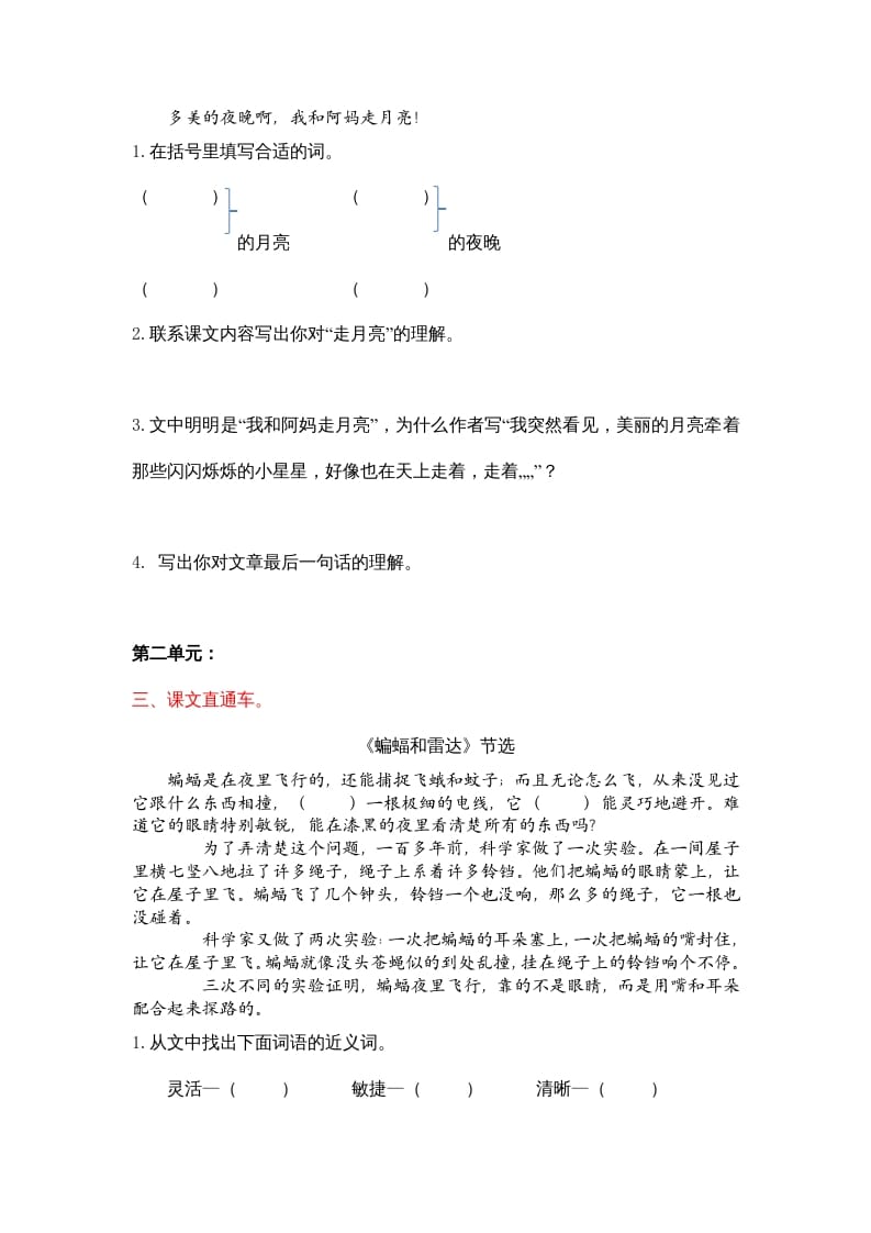 图片[2]-四年级语文上册课内阅读专项-智源优学网