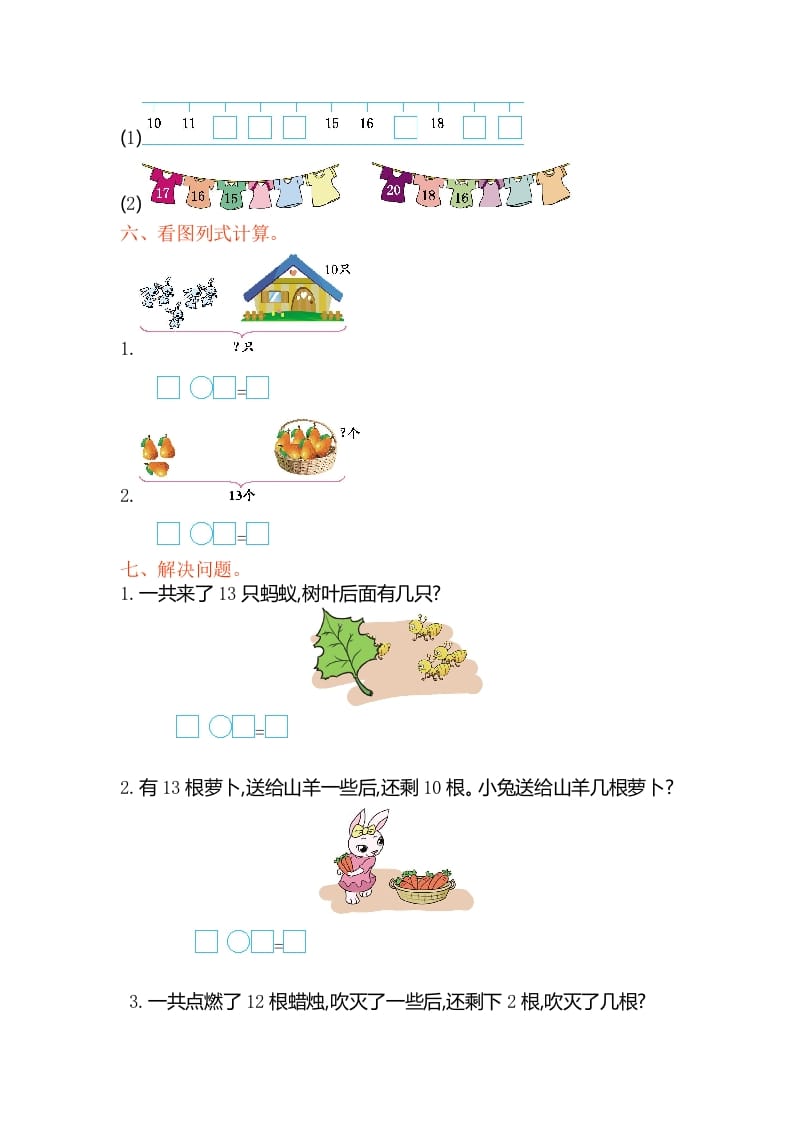 图片[2]-一年级数学上册第九单元测试卷（苏教版）-智源优学网