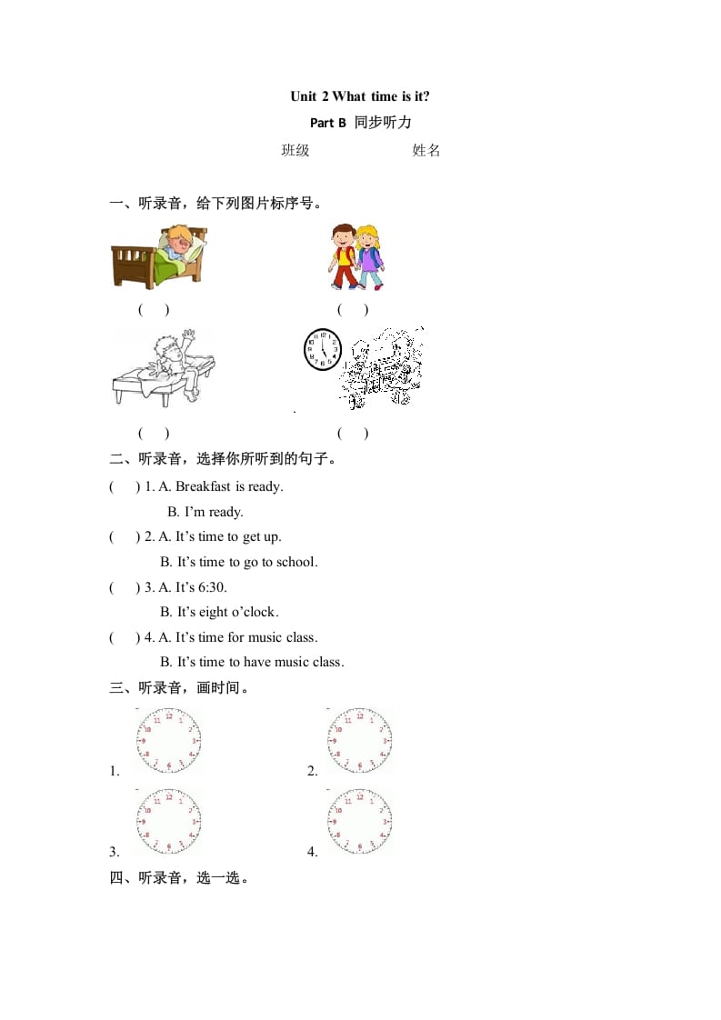 四年级英语下册同步听力训练-Unit2WhattimeisitPartB人教PEP版-智源优学网