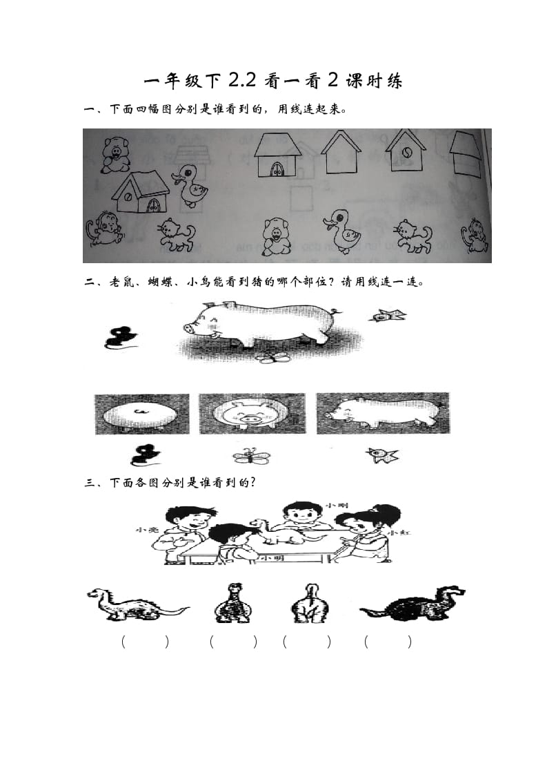 一年级数学下册2.2看一看（二）-智源优学网