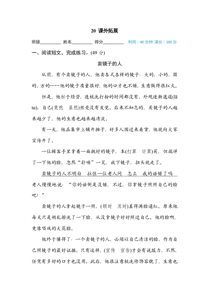 四年级语文上册20课外拓展-智源优学网