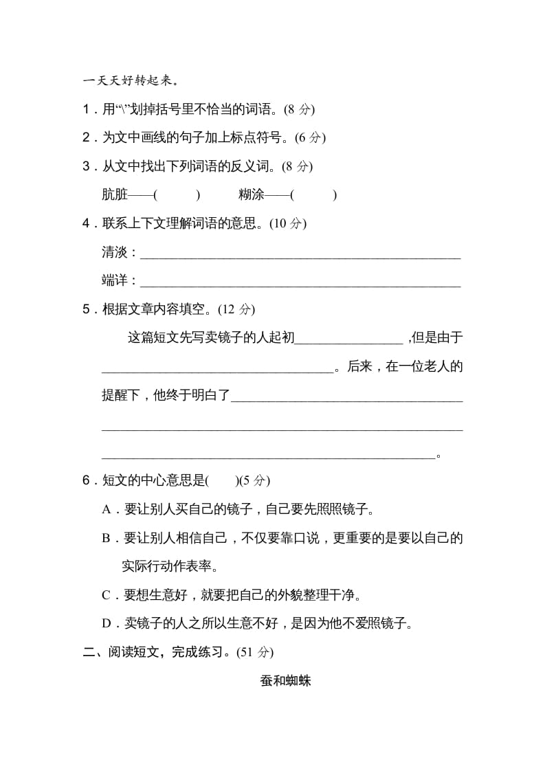 图片[2]-四年级语文上册20课外拓展-智源优学网