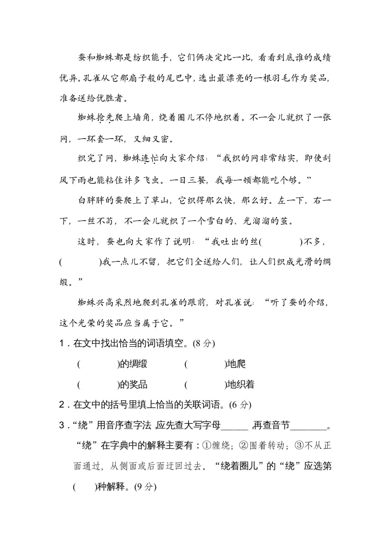 图片[3]-四年级语文上册20课外拓展-智源优学网