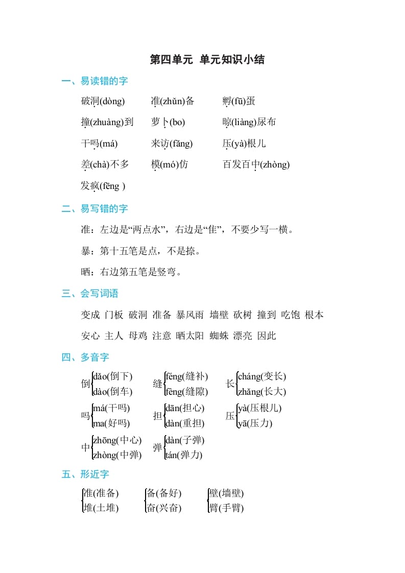 三年级语文上册第四单元单元知识小结（部编版）(1)-智源优学网