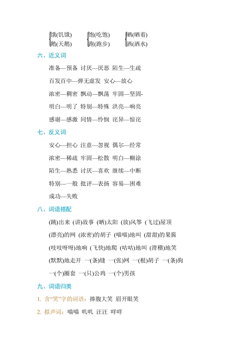 图片[2]-三年级语文上册第四单元单元知识小结（部编版）(1)-智源优学网
