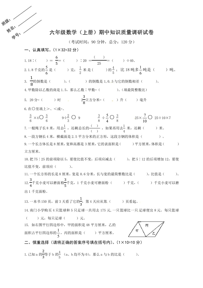 六年级数学上册期中知识质量调研试卷（苏教版）-智源优学网