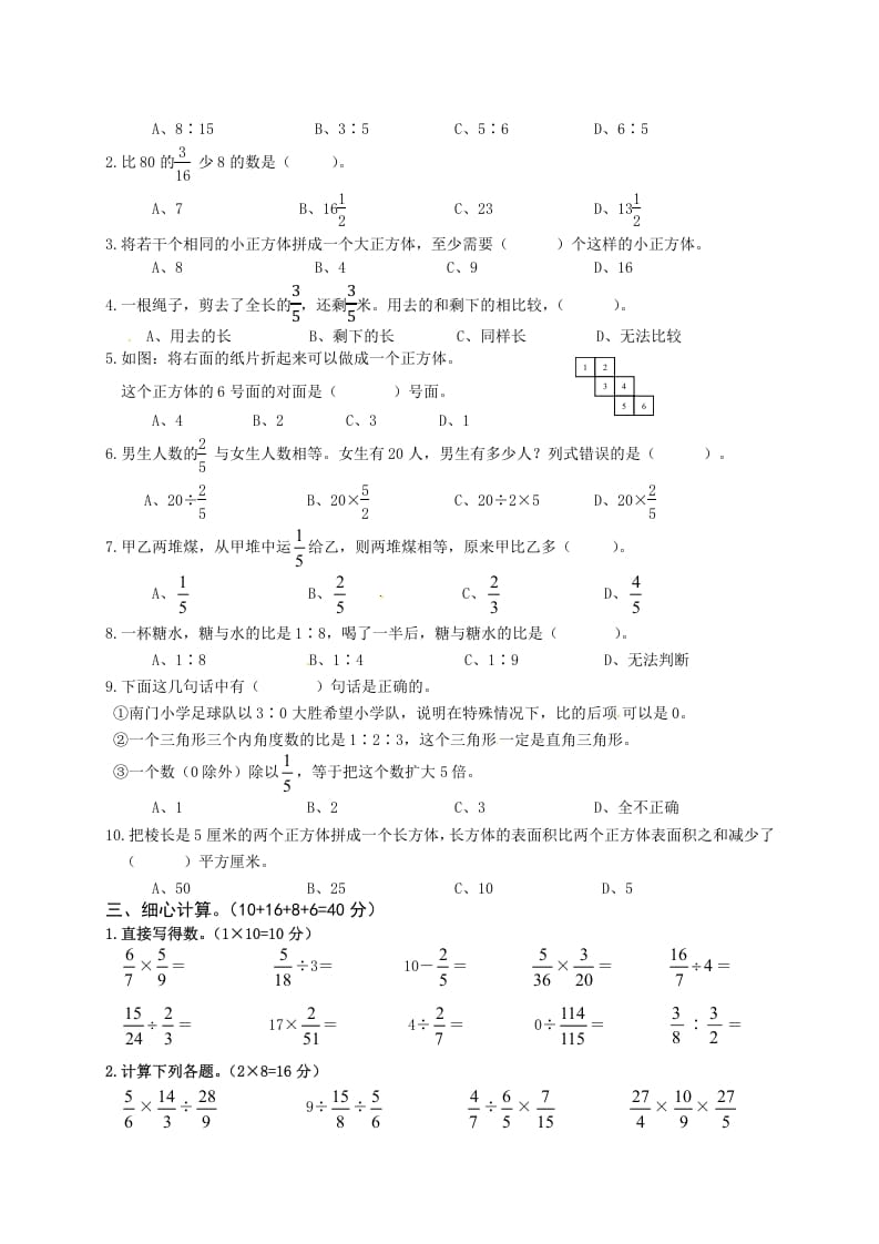 图片[2]-六年级数学上册期中知识质量调研试卷（苏教版）-智源优学网