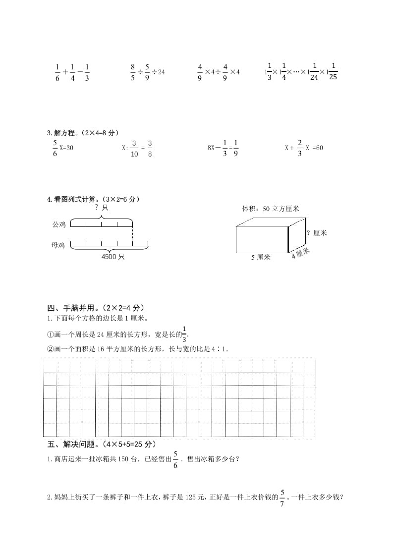 图片[3]-六年级数学上册期中知识质量调研试卷（苏教版）-智源优学网