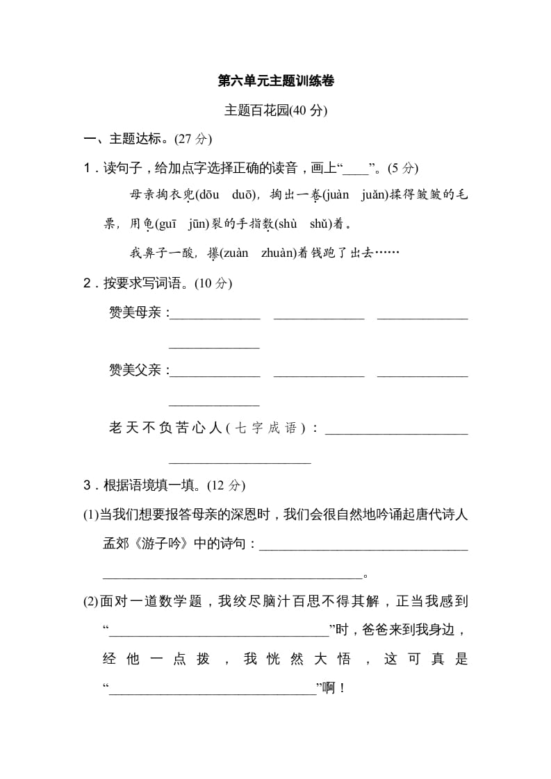 五年级语文上册第六单元主题训练卷（部编版）-智源优学网