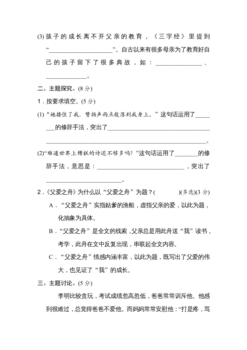 图片[2]-五年级语文上册第六单元主题训练卷（部编版）-智源优学网