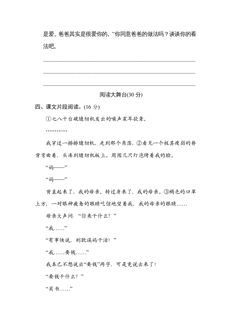 图片[3]-五年级语文上册第六单元主题训练卷（部编版）-智源优学网