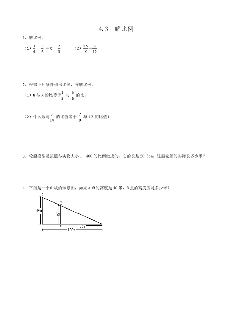 六年级数学下册4.3解比例-智源优学网
