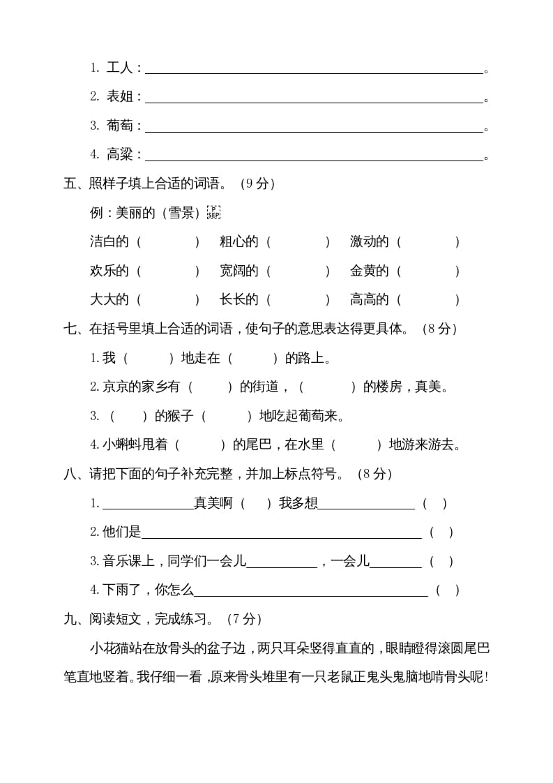 图片[2]-二年级语文上册期中测试(9)（部编）-智源优学网