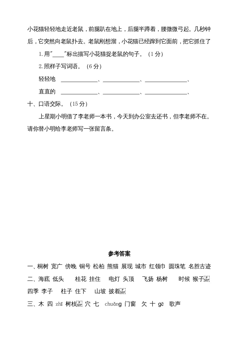 图片[3]-二年级语文上册期中测试(9)（部编）-智源优学网