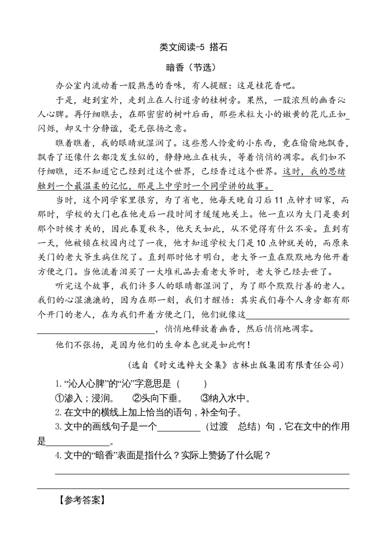 五年级语文上册类文阅读-5搭石（部编版）-智源优学网