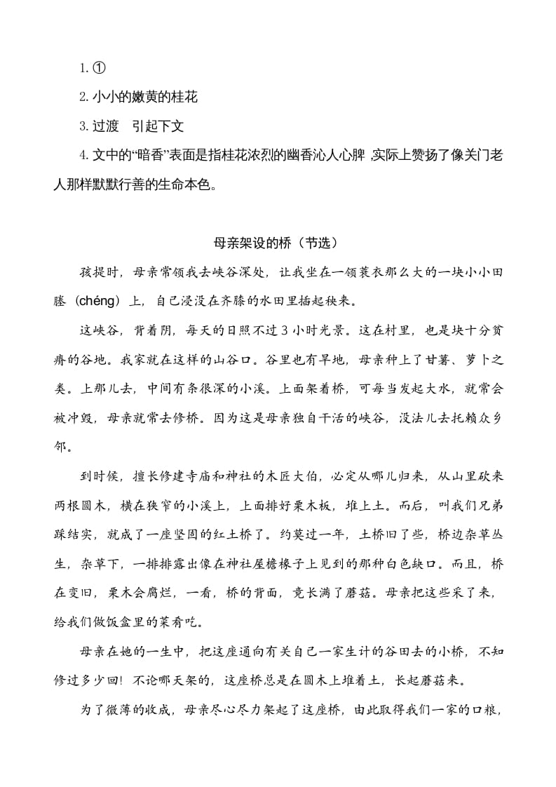 图片[2]-五年级语文上册类文阅读-5搭石（部编版）-智源优学网