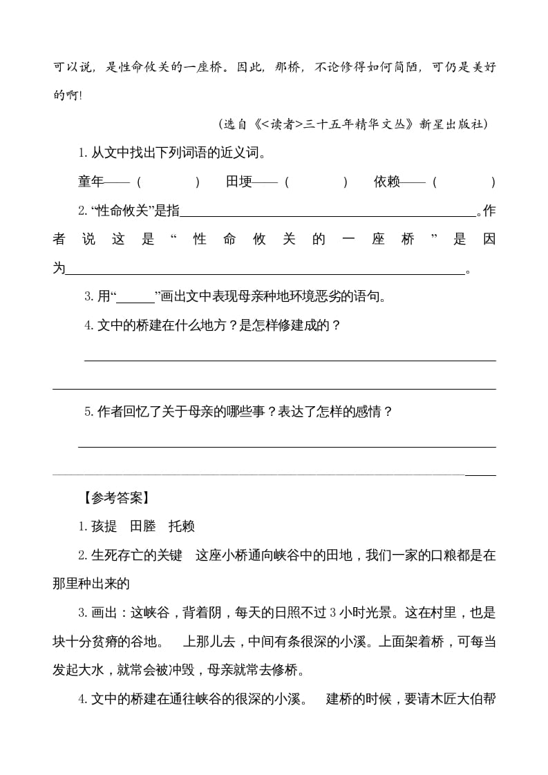 图片[3]-五年级语文上册类文阅读-5搭石（部编版）-智源优学网