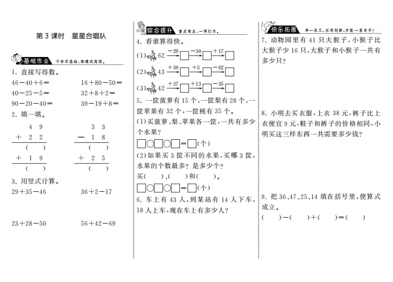 二年级数学上册1.3星星合唱队·（北师大版）-智源优学网