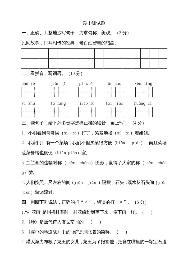 五年级语文上册期中测试—部编版(9)（部编版）-智源优学网