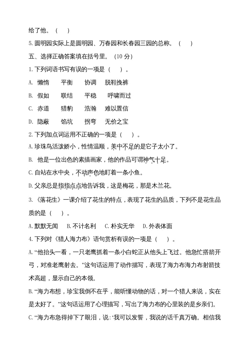 图片[2]-五年级语文上册期中测试—部编版(9)（部编版）-智源优学网