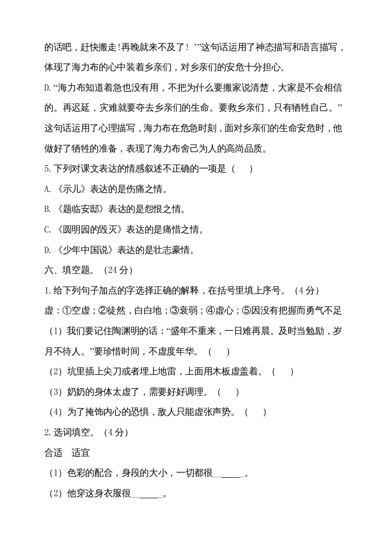 图片[3]-五年级语文上册期中测试—部编版(9)（部编版）-智源优学网