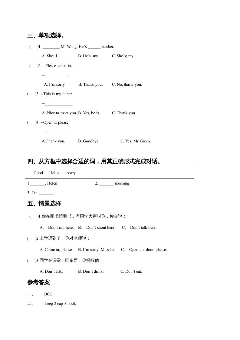 图片[2]-一年级英语上册Unit1I’mLiuTao同步练习2（人教一起点）-智源优学网