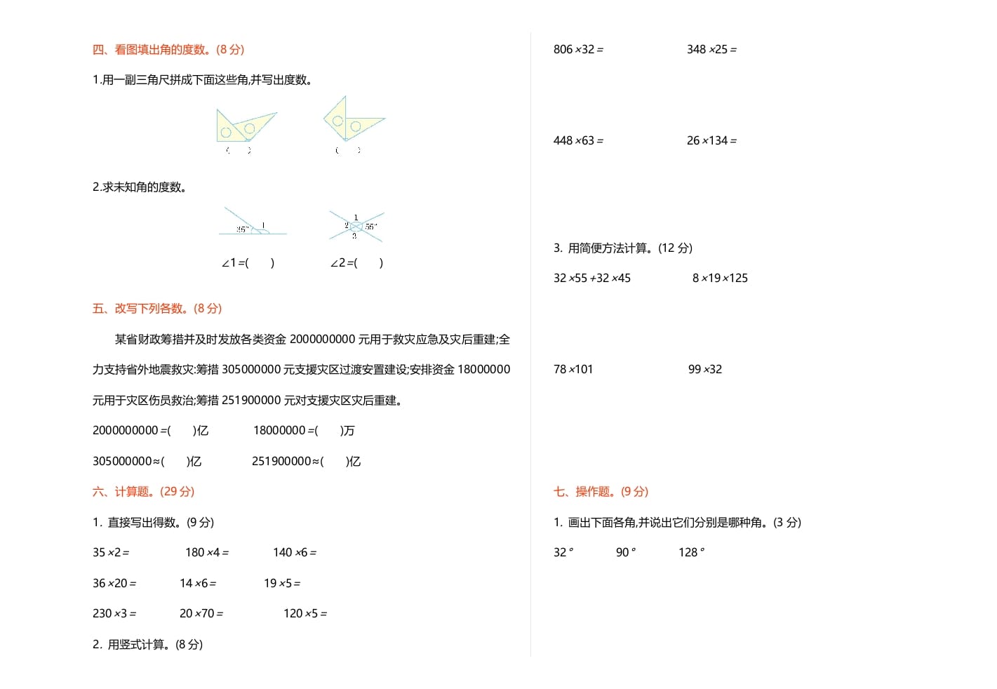 图片[2]-四年级数学上册期中练习(1)（北师大版）-智源优学网