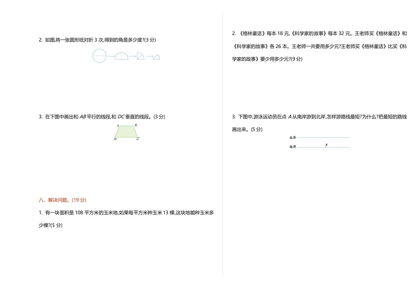 图片[3]-四年级数学上册期中练习(1)（北师大版）-智源优学网