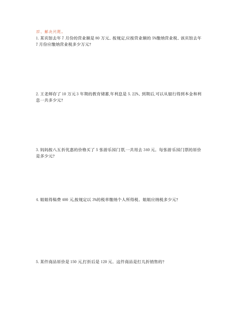 图片[2]-六年级数学下册第二单元检测卷（1）-智源优学网