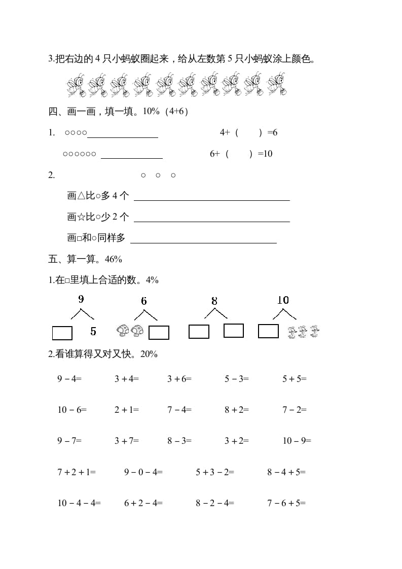 图片[2]-一年级数学上册期中试卷1（人教版）-智源优学网