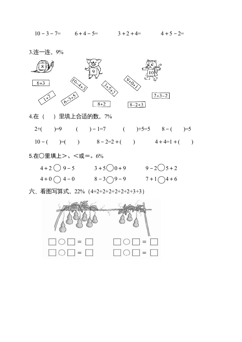 图片[3]-一年级数学上册期中试卷1（人教版）-智源优学网