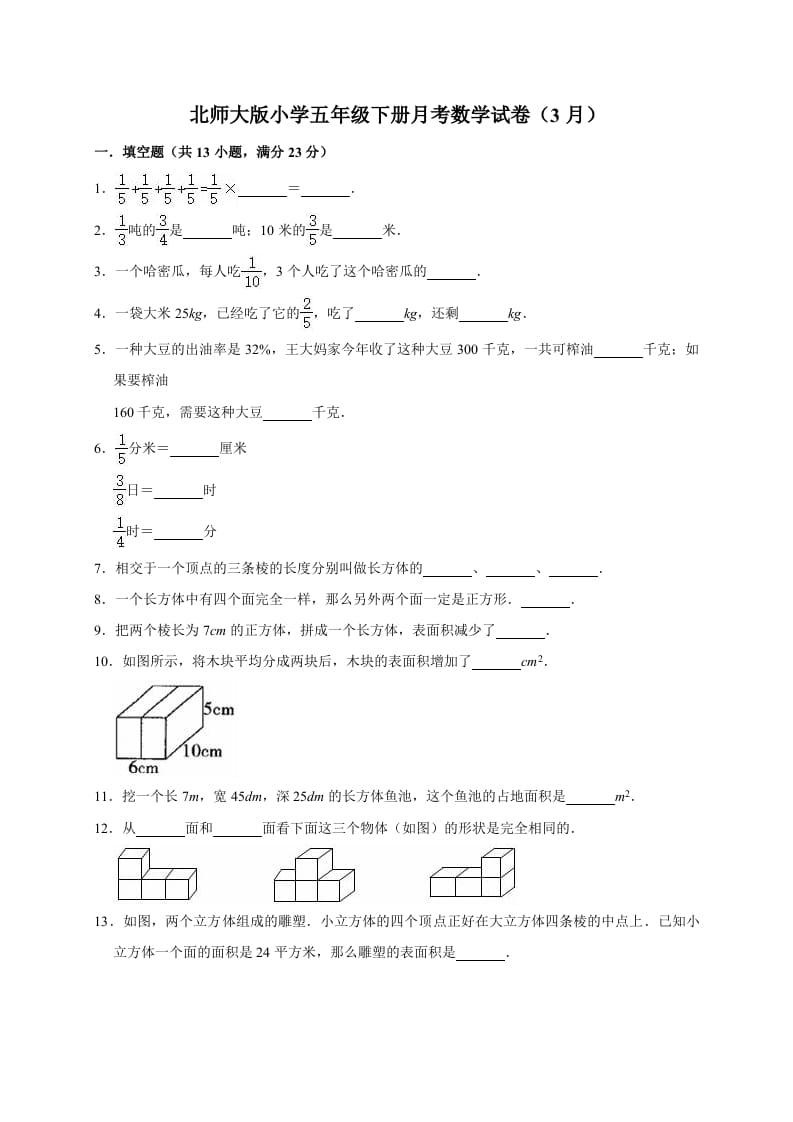 五年级数学下册试题月考试卷4（3月）北师大版（有答案）-智源优学网