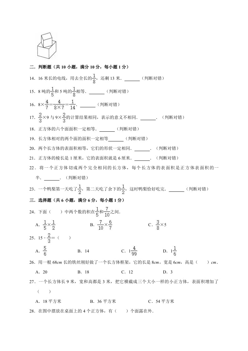 图片[2]-五年级数学下册试题月考试卷4（3月）北师大版（有答案）-智源优学网