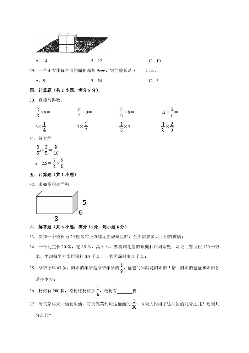 图片[3]-五年级数学下册试题月考试卷4（3月）北师大版（有答案）-智源优学网