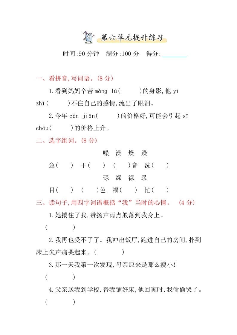 五年级语文上册第六单元提升练习（部编版）-智源优学网