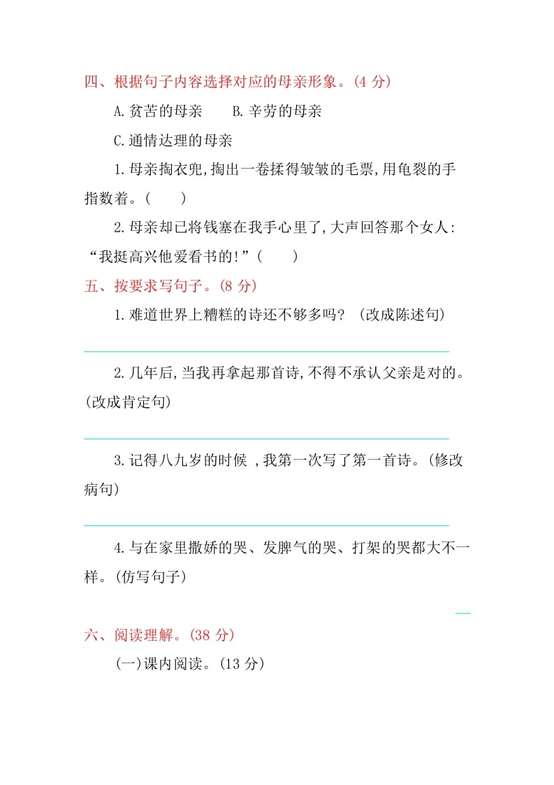 图片[2]-五年级语文上册第六单元提升练习（部编版）-智源优学网