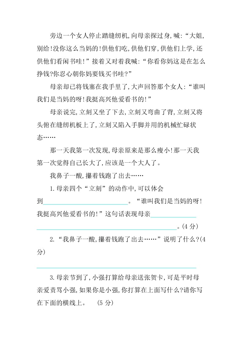 图片[3]-五年级语文上册第六单元提升练习（部编版）-智源优学网