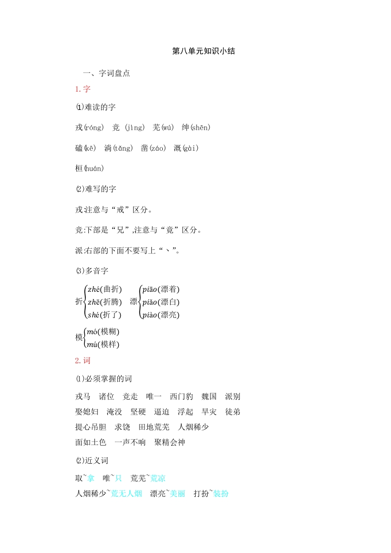 四年级语文上册第8单元知识小结-智源优学网
