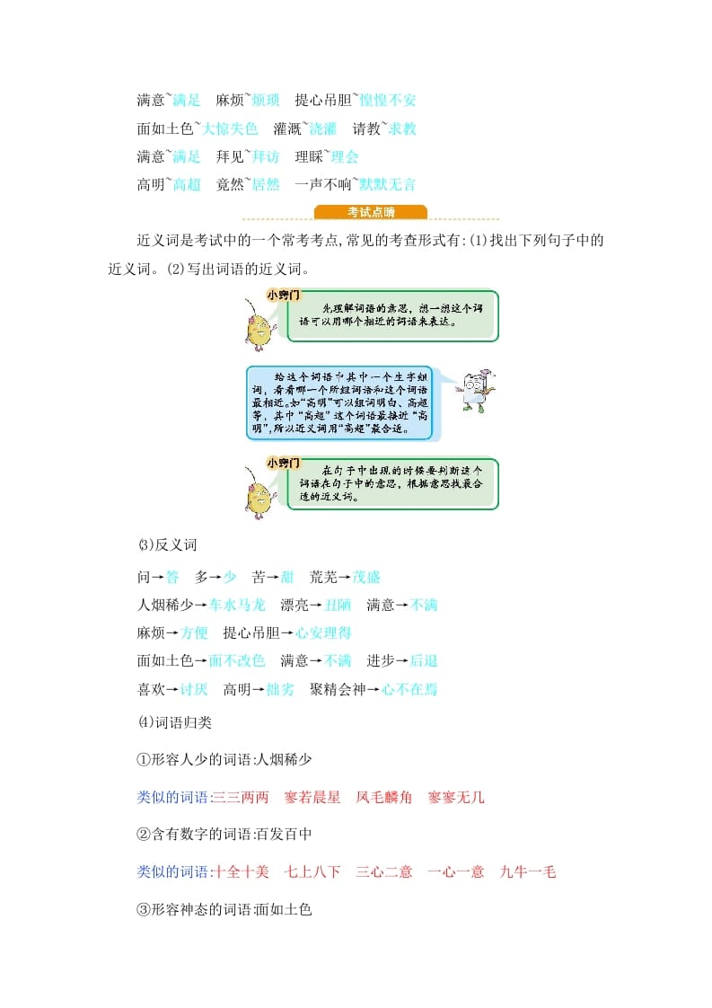 图片[2]-四年级语文上册第8单元知识小结-智源优学网