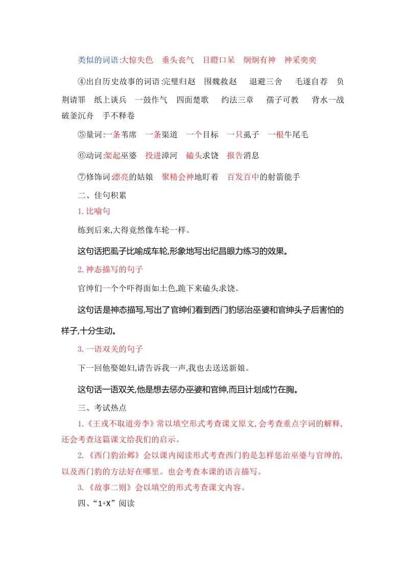 图片[3]-四年级语文上册第8单元知识小结-智源优学网