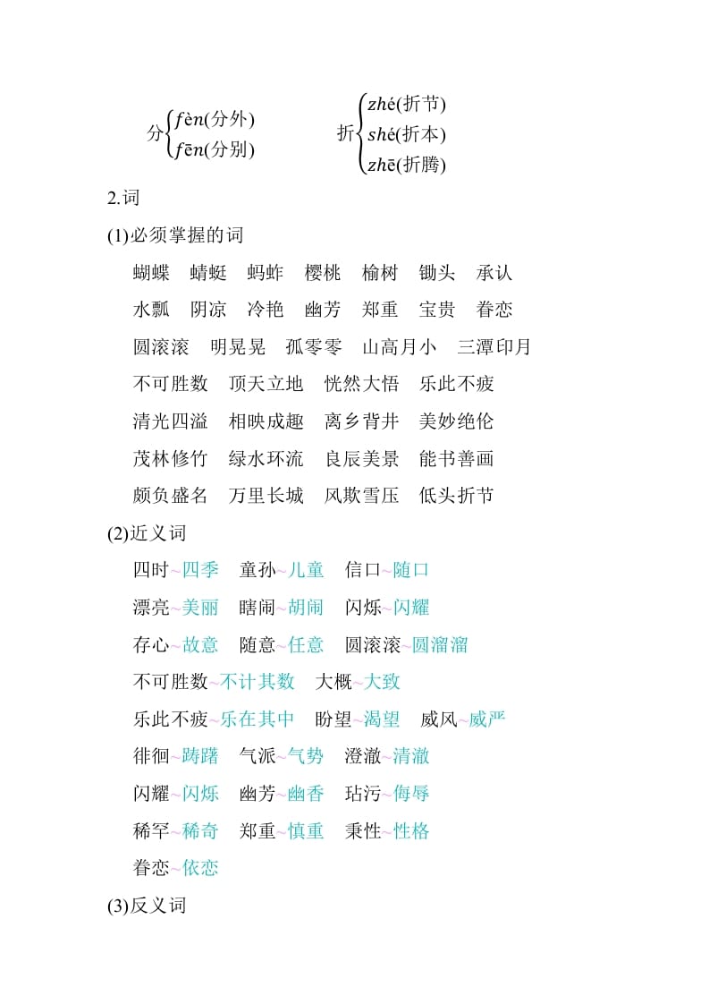 图片[2]-五年级数学下册第一单元知识小结_人教（部编版）-智源优学网
