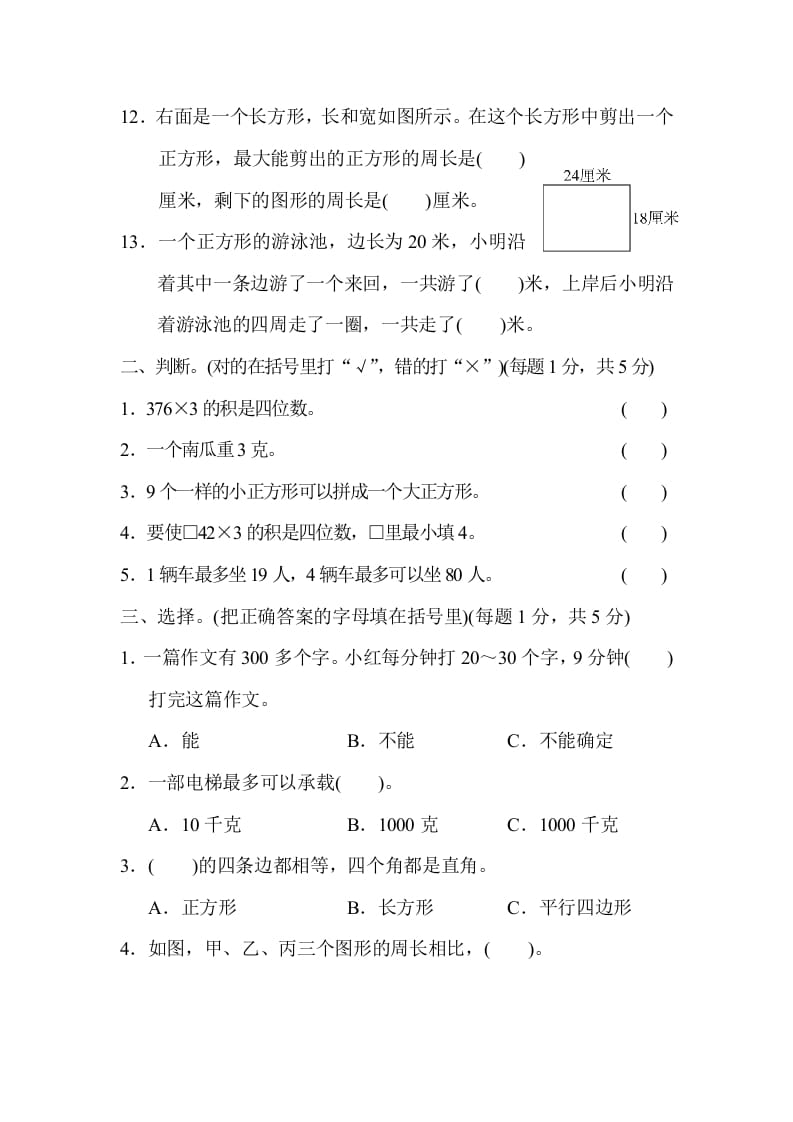 图片[2]-三年级数学上册期中测试卷（苏教版）-智源优学网