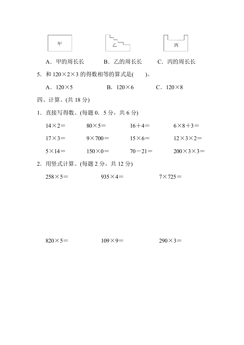 图片[3]-三年级数学上册期中测试卷（苏教版）-智源优学网