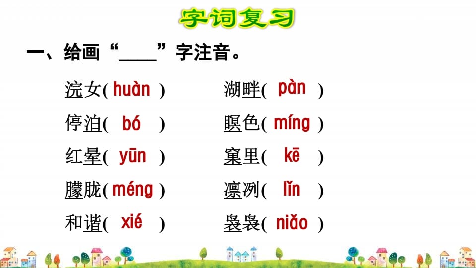 图片[2]-五年级语文上册第7单元（部编版）-智源优学网