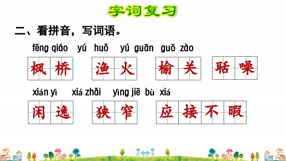 图片[3]-五年级语文上册第7单元（部编版）-智源优学网