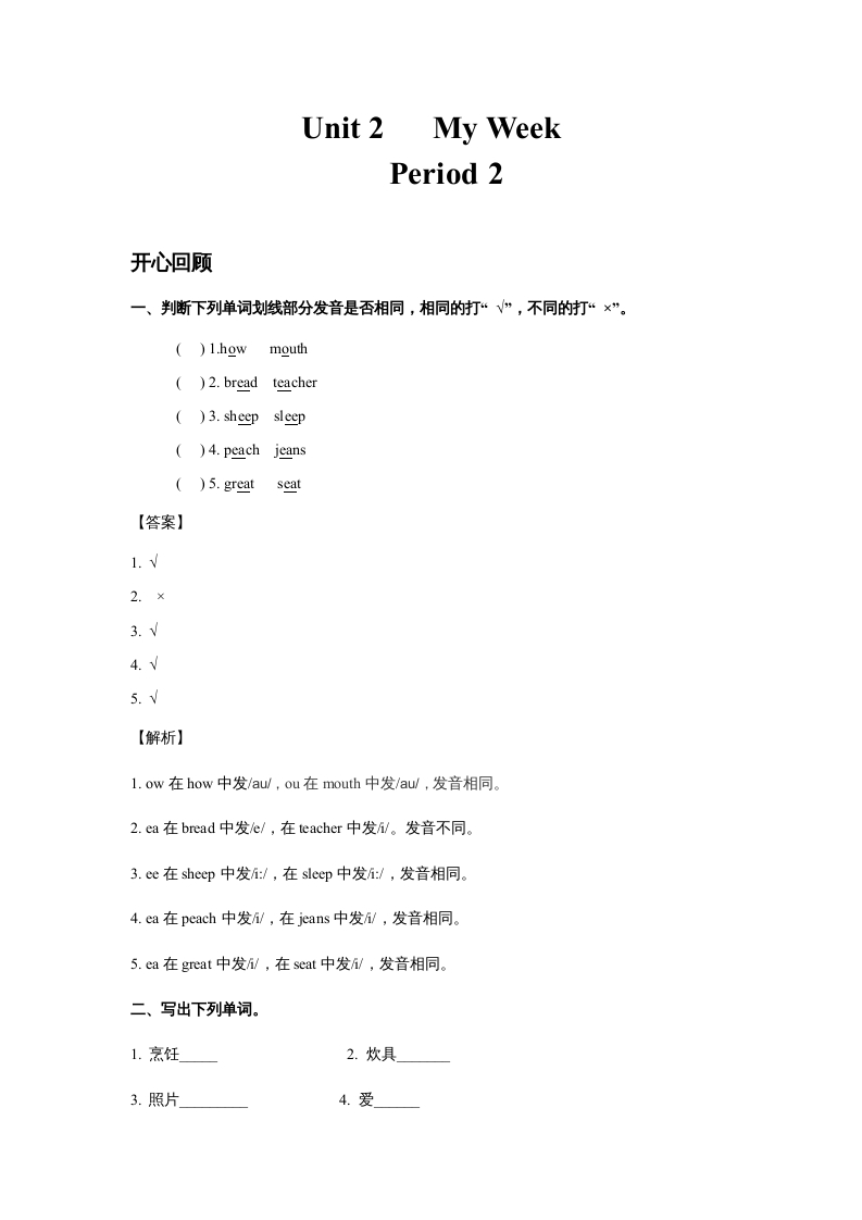 五年级英语上册Unit2MyWeekPeriod2（同步讲练测）（人教版PEP）-智源优学网