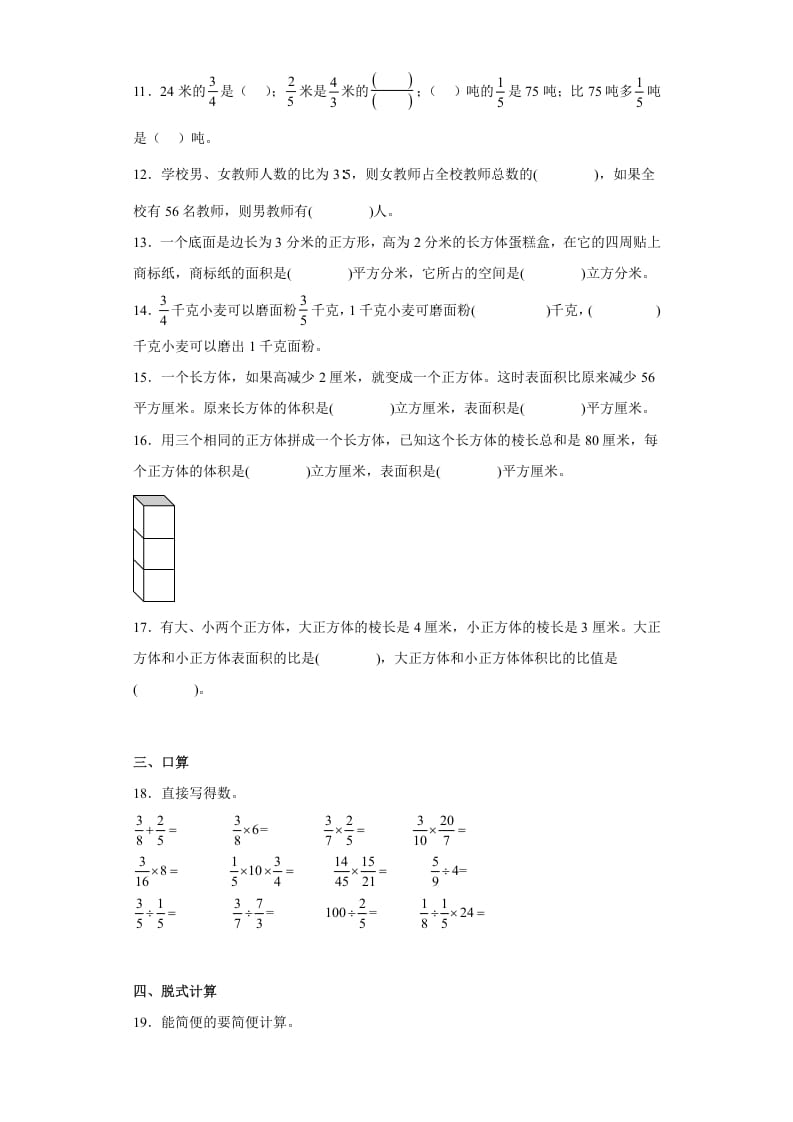 图片[2]-六年级数学上册期中常考易错真题检测卷（试题）（苏教版）-智源优学网