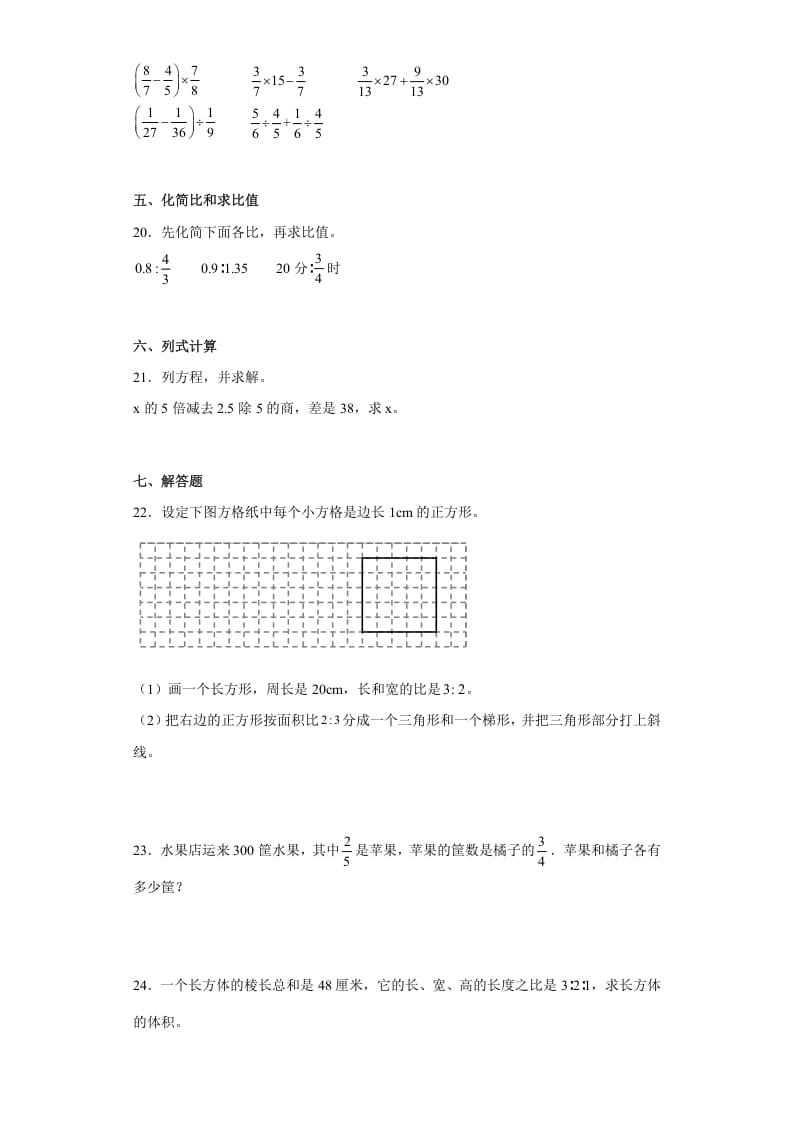 图片[3]-六年级数学上册期中常考易错真题检测卷（试题）（苏教版）-智源优学网